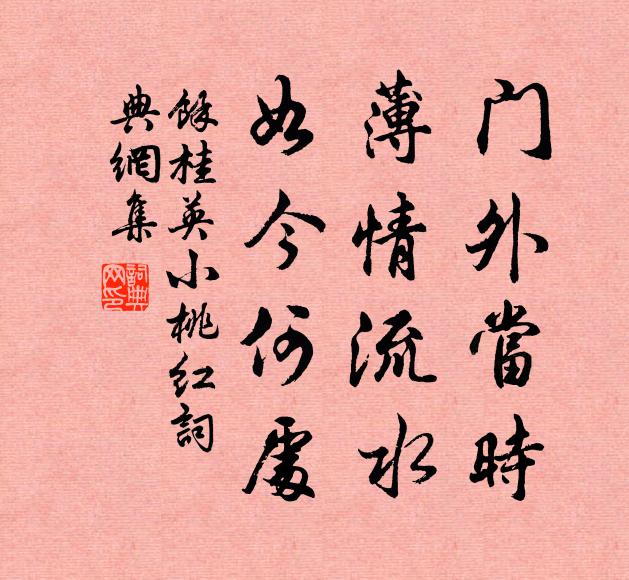 但樂清閒,樂自在,樂優遊 詩詞名句
