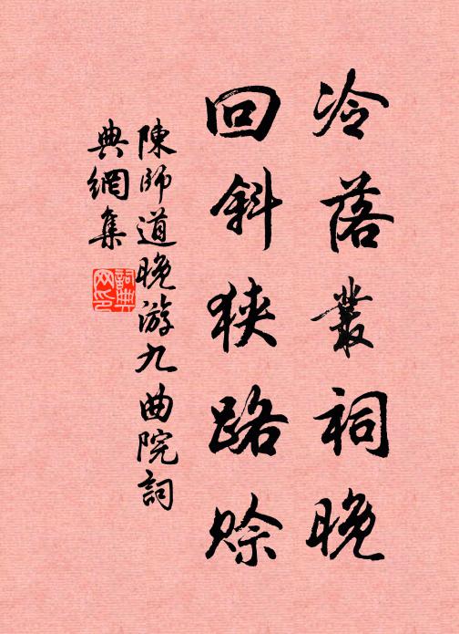 寂寞枯枰響泬寥，秦淮秋老咽寒潮 詩詞名句