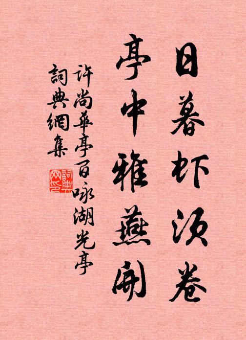 綠髮照魁星，平康爭看 詩詞名句
