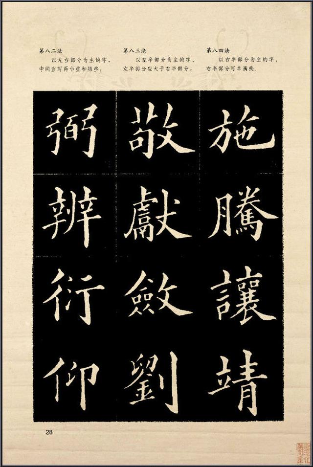 歐楷間架結構128法