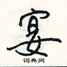 甚組詞_甚字怎么組詞_甚組詞有哪些_帶甚字的詞語