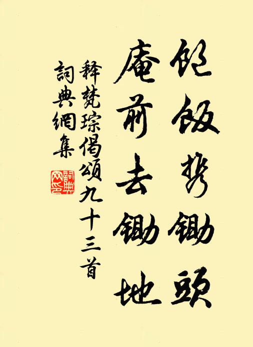 雲鬢亂，晚妝殘，帶恨眉兒遠岫攢 詩詞名句