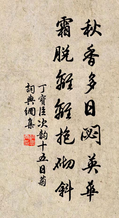 還將短鬢受秋風，倏忽炎涼事不同 詩詞名句