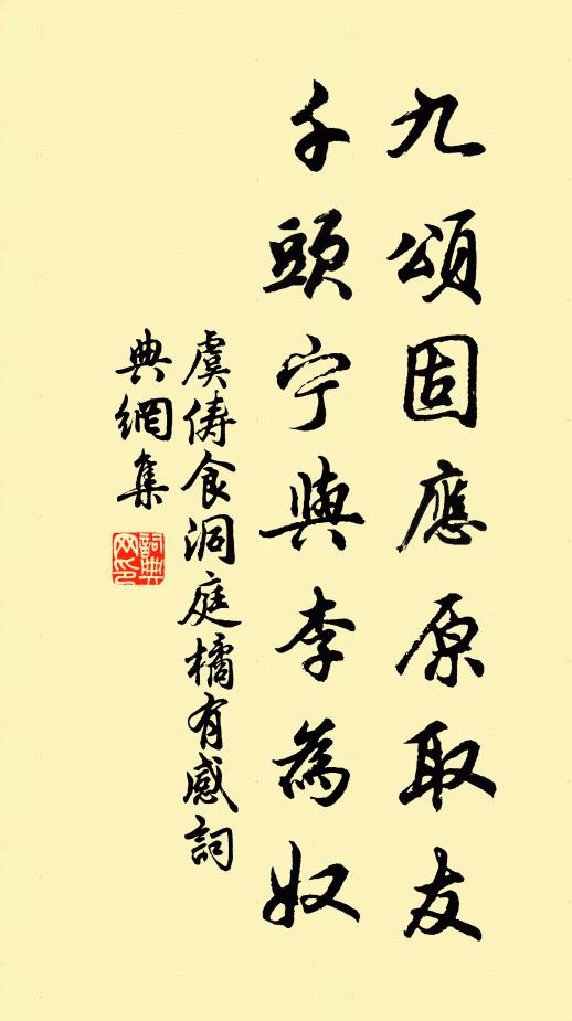 擁徒食人肝,生莫如盜跖 詩詞名句