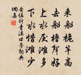 西征君子化為猿，似覺獐頭未足倫 詩詞名句