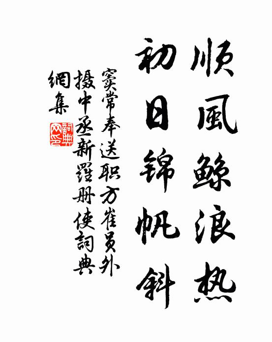 故祠金貂色已暗,英風可掃炎海酷 詩詞名句