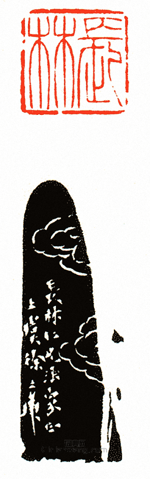 “長林”篆刻印章