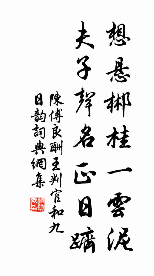 洛下書生來問字,襄陽耆舊亦過門 詩詞名句