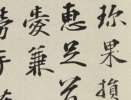 米芾草書書法作品欣賞_米芾草書字帖(第7頁)_書法字典