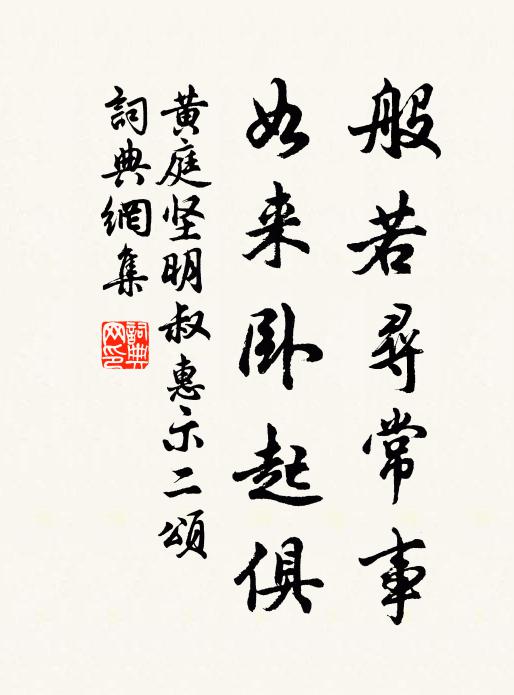 思拙慚圭璧,詞煩雜米鹽 詩詞名句