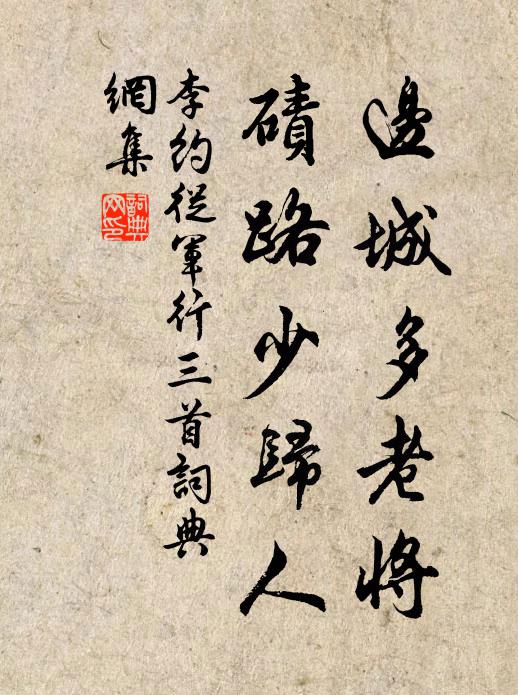 斷簡塵埃存治道，高丘草棘閉英雄 詩詞名句