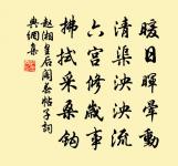 擬策進歸中御府,文章傳過帶方州 詩詞名句
