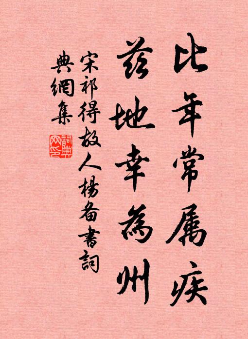 怎得伊來,重諧雲雨,再整餘香被 詩詞名句