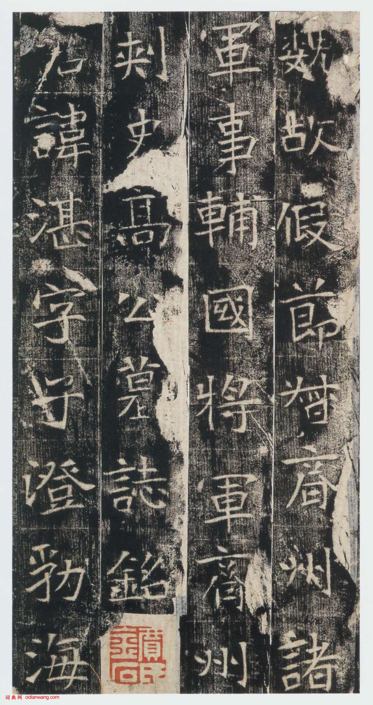 東魏楷書《高湛墓誌》