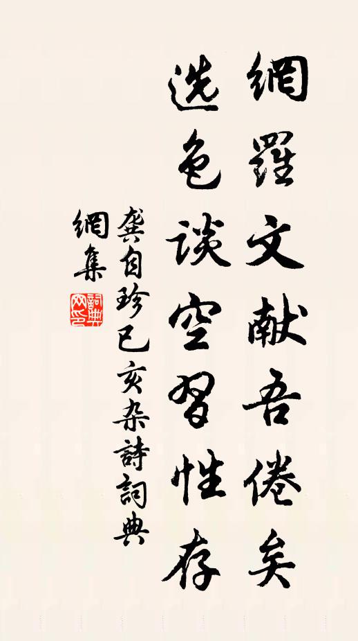 繾綣方符轍,幽明忽異轅 詩詞名句