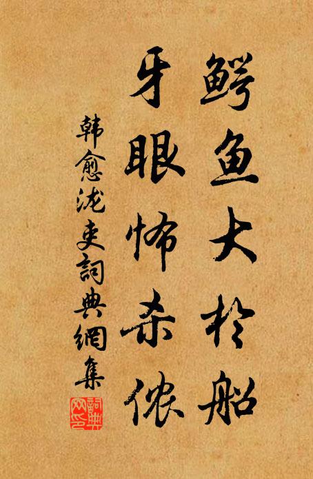 所幸題章鮮速議,為逢秋稔適惟時 詩詞名句