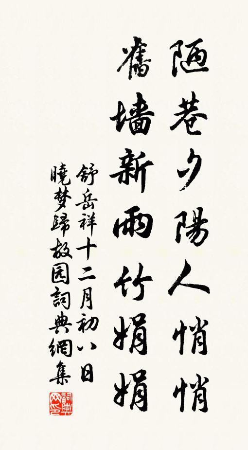 崇奎堂暖春風候,射的山寒夜雪時 詩詞名句