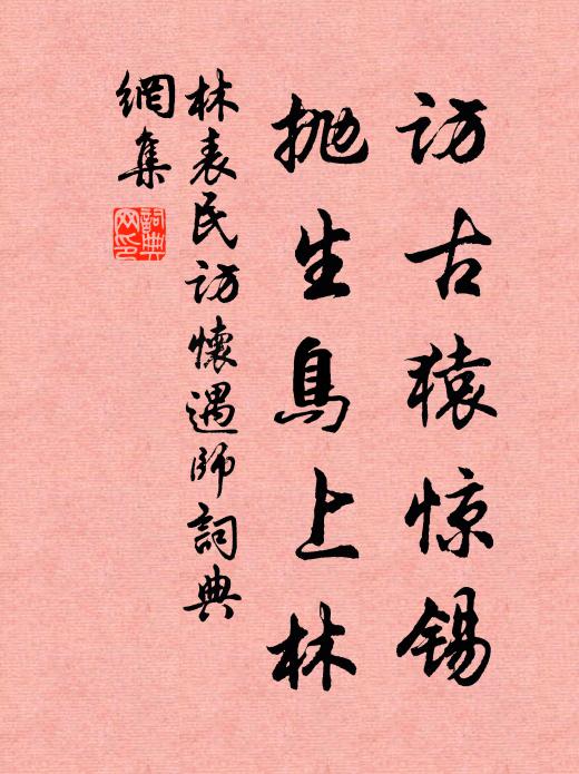 水旱憂民切，江山護國勤 詩詞名句