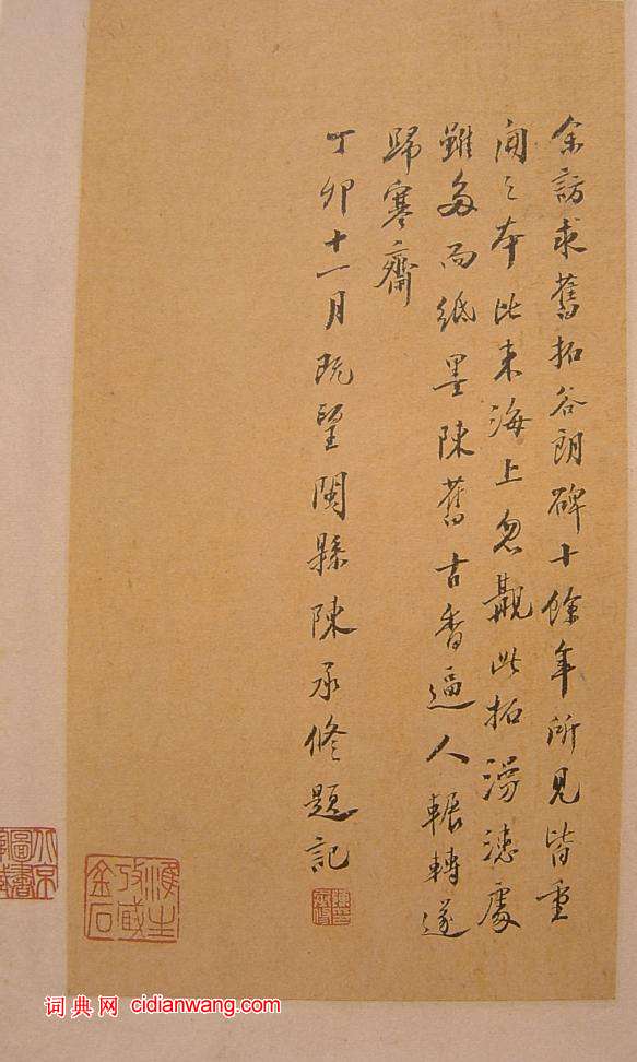 三國《明拓吳谷朗碑》