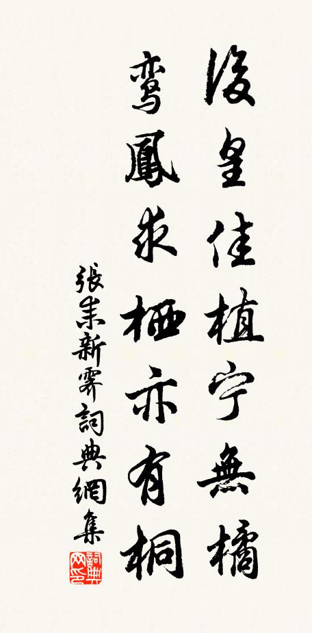 舊好盟還在,中樞策屢遵 詩詞名句