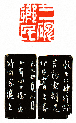 “三碑鄉民”篆刻印章