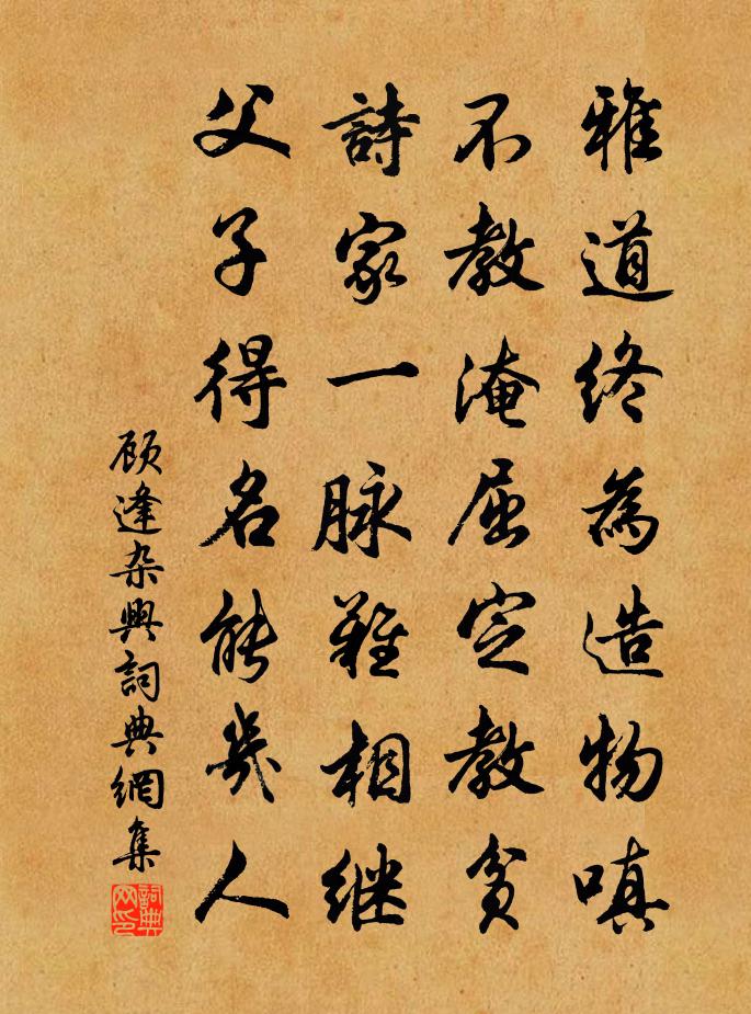 顧逢雜興書法作品欣賞