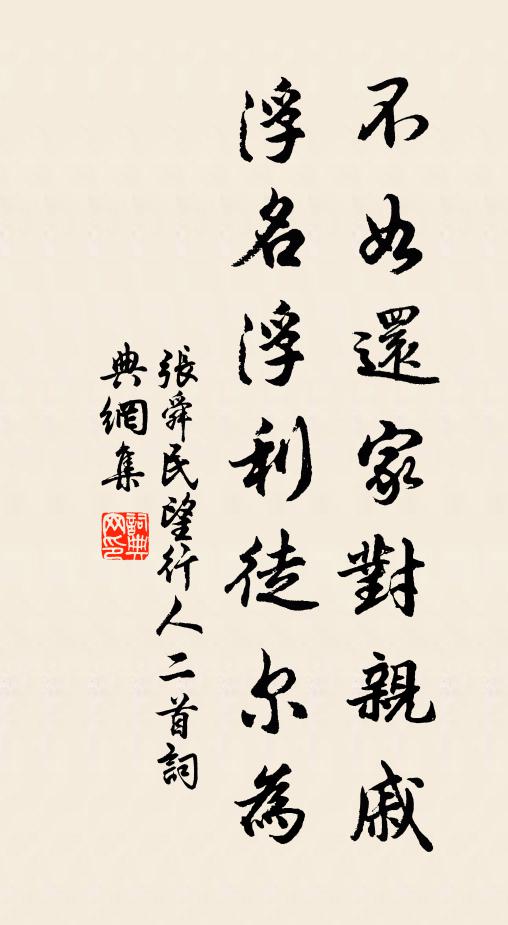 須知本性綿多劫,空向人間歷萬春 詩詞名句