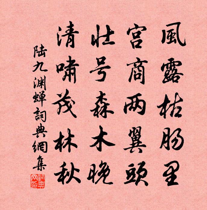 陸九淵蟬書法作品欣賞