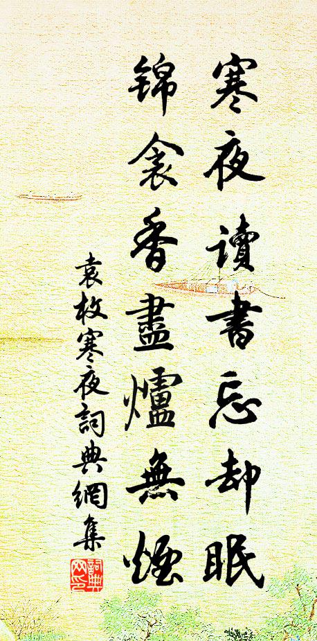 千門列炬散林鴉，兒女相思未到家 詩詞名句