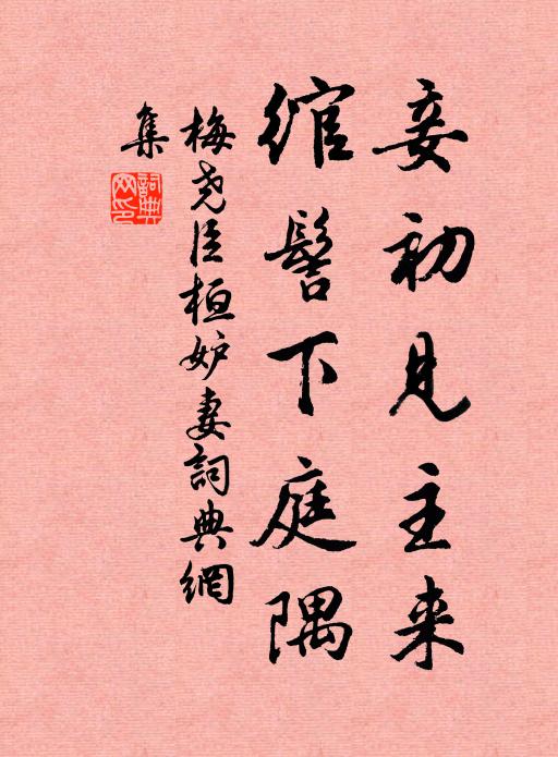 從來聖明君,可聽妖魅語 詩詞名句