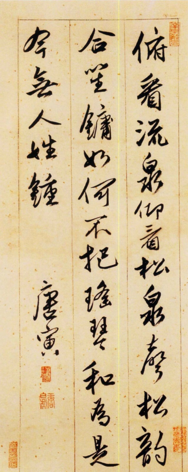 唐寅行書《七言絕句四條屏》