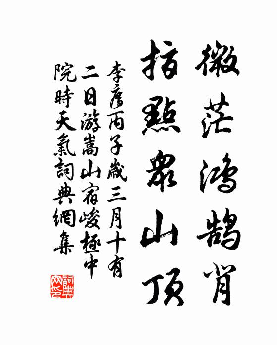 細數稱觴日,信宿兩彌旬 詩詞名句