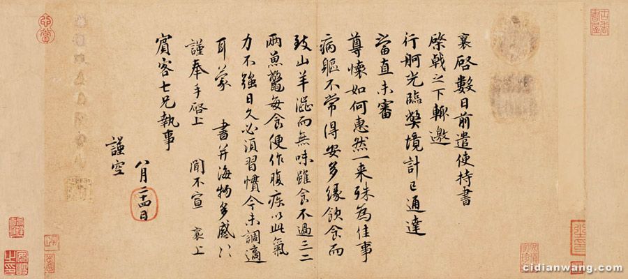 蔡襄《持書帖》