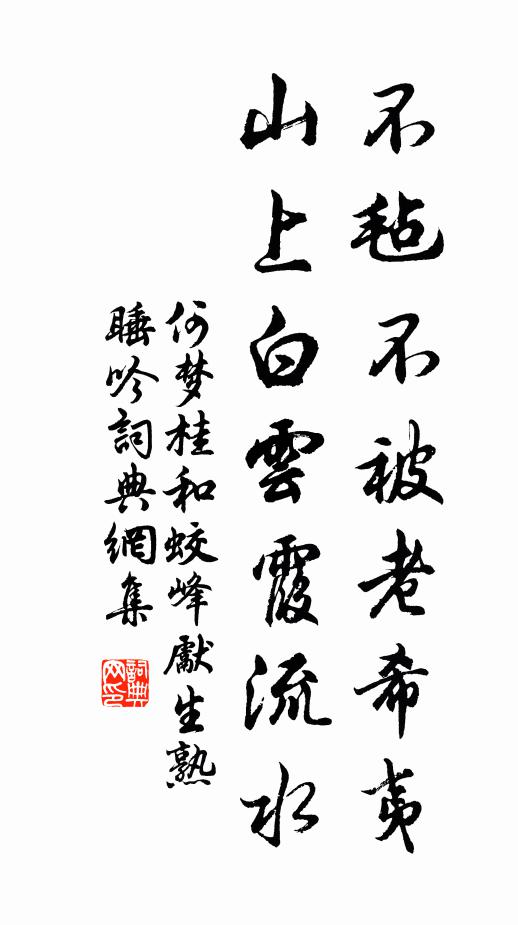 密令行教化，明庭集孔鸞 詩詞名句