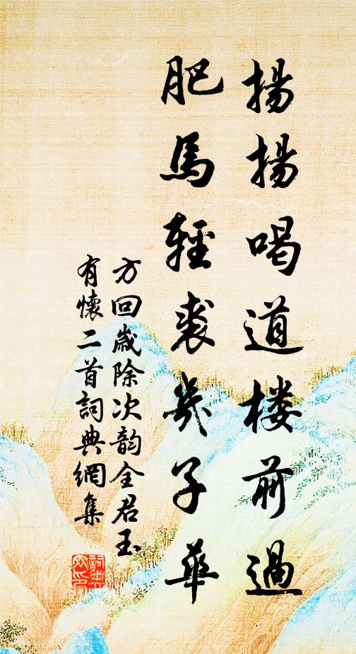 怕相思別後，無字寫回文 詩詞名句