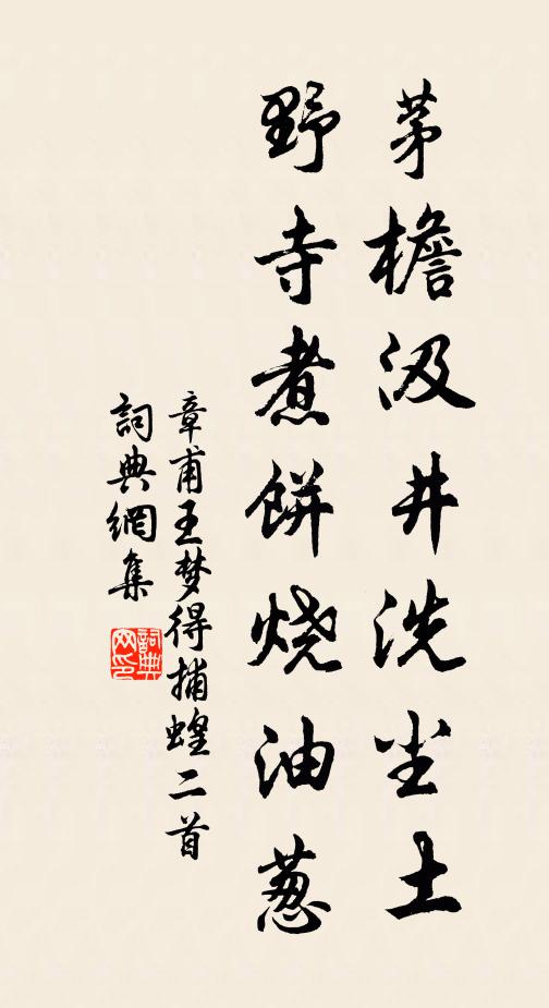 明日人間臨水、拾流紅 詩詞名句