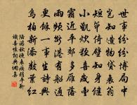 片雨拂檐楹，煩襟四坐清 詩詞名句