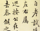 趙子昂草書書法作品欣賞_趙子昂草書字帖(第25頁)_書法字典
