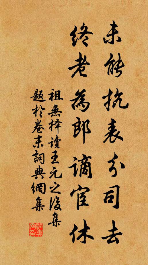 桑茅迭生運 詩詞名句