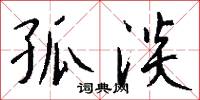 攩眾的意思_攩眾的解釋_國語詞典