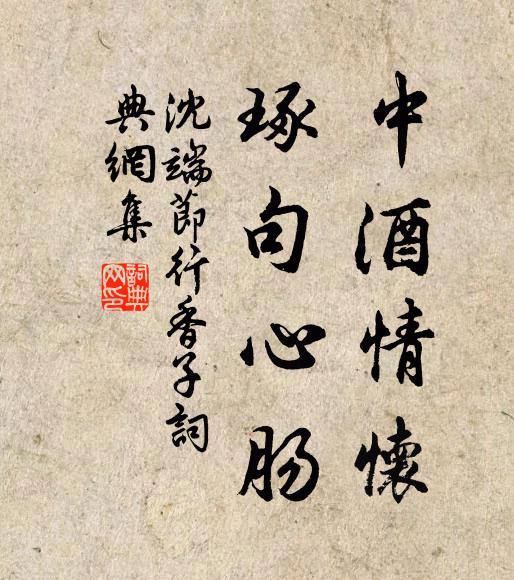 高志崢嶸局九州,直從人表著先籌 詩詞名句