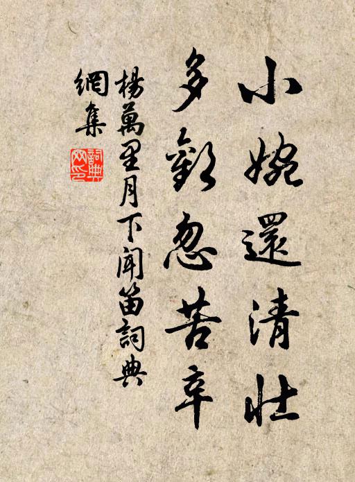 也莫問人間春去來 詩詞名句