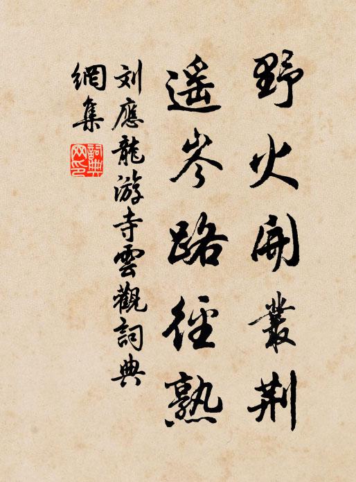 從今開慶,萬歡千喜 詩詞名句