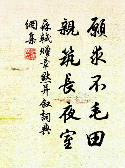 曾擊金狨扈屬車，田間訪舊尚勤渠 詩詞名句