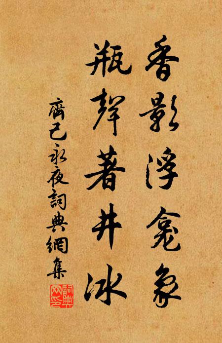 良由私愛怨，或使疑信二 詩詞名句