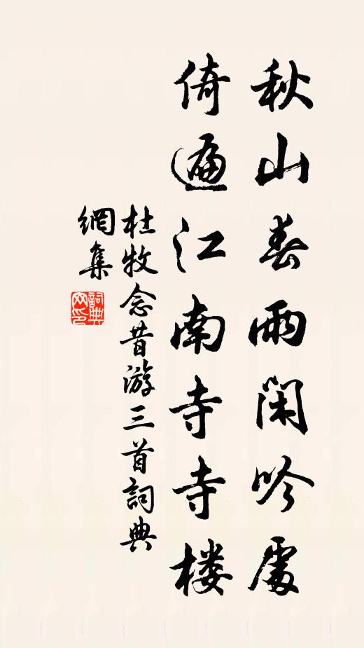 蕭蕭風雨寫歸舟,因事希將解我憂 詩詞名句