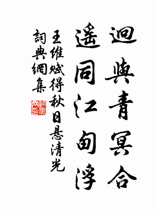 願由門下進,畢力效塵涓 詩詞名句