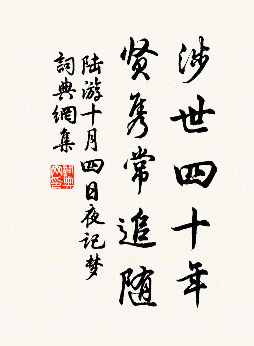 身世兩相違，於今六十年 詩詞名句