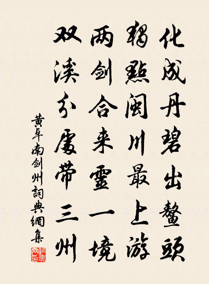 黃卓南劍州書法作品欣賞