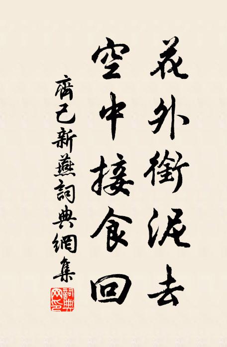 一樹繁陰先著名，異花奇葉儼天成 詩詞名句